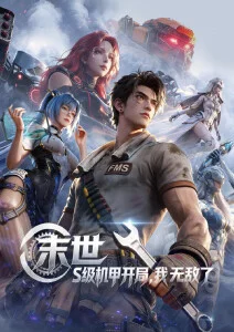 龙珠：新传说
